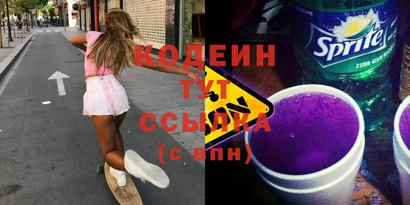 Кодеин напиток Lean (лин)  Октябрьский 